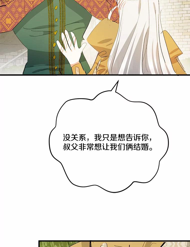 《渴望假妹妹》42.报酬 第30页
