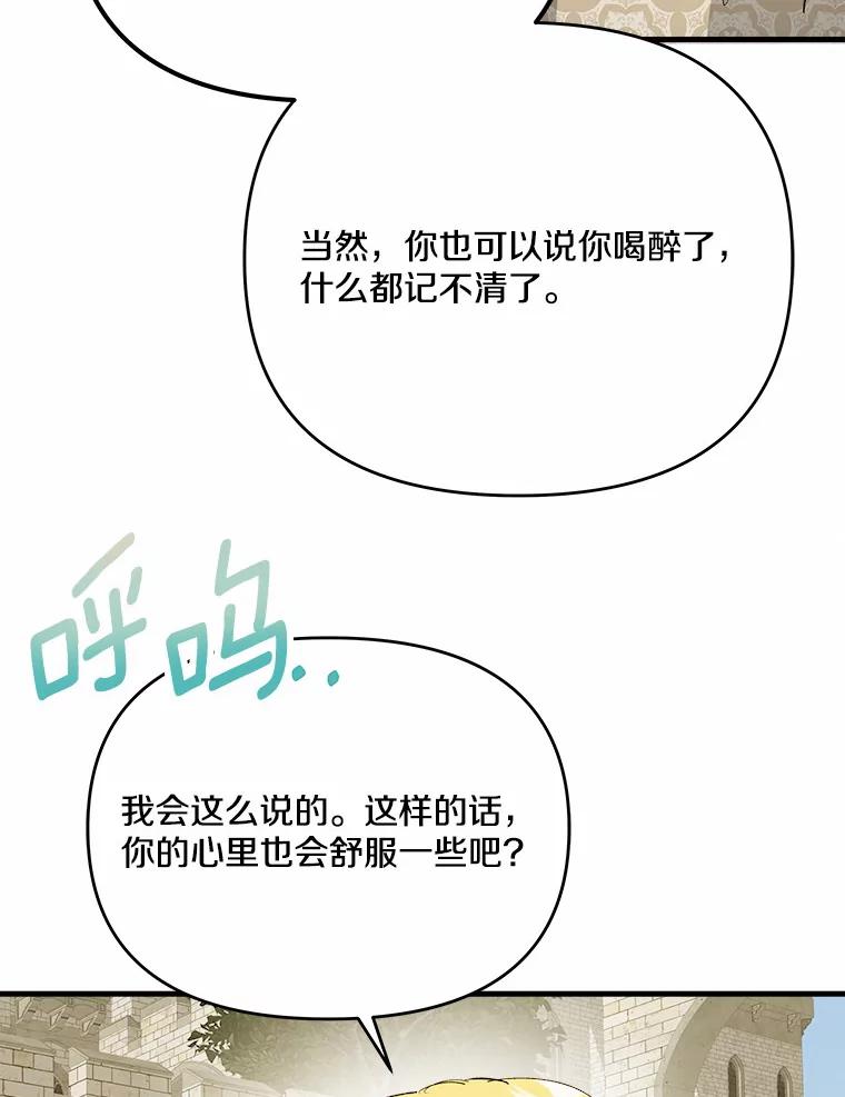 《渴望假妹妹》42.报酬 第32页