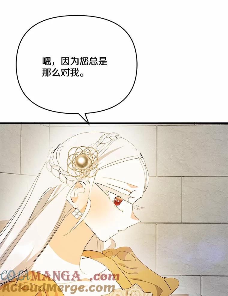 《渴望假妹妹》42.报酬 第79页