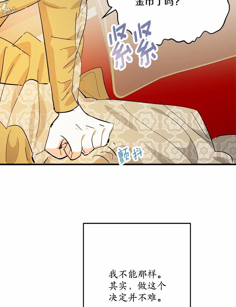 《渴望假妹妹》42.报酬 第74页
