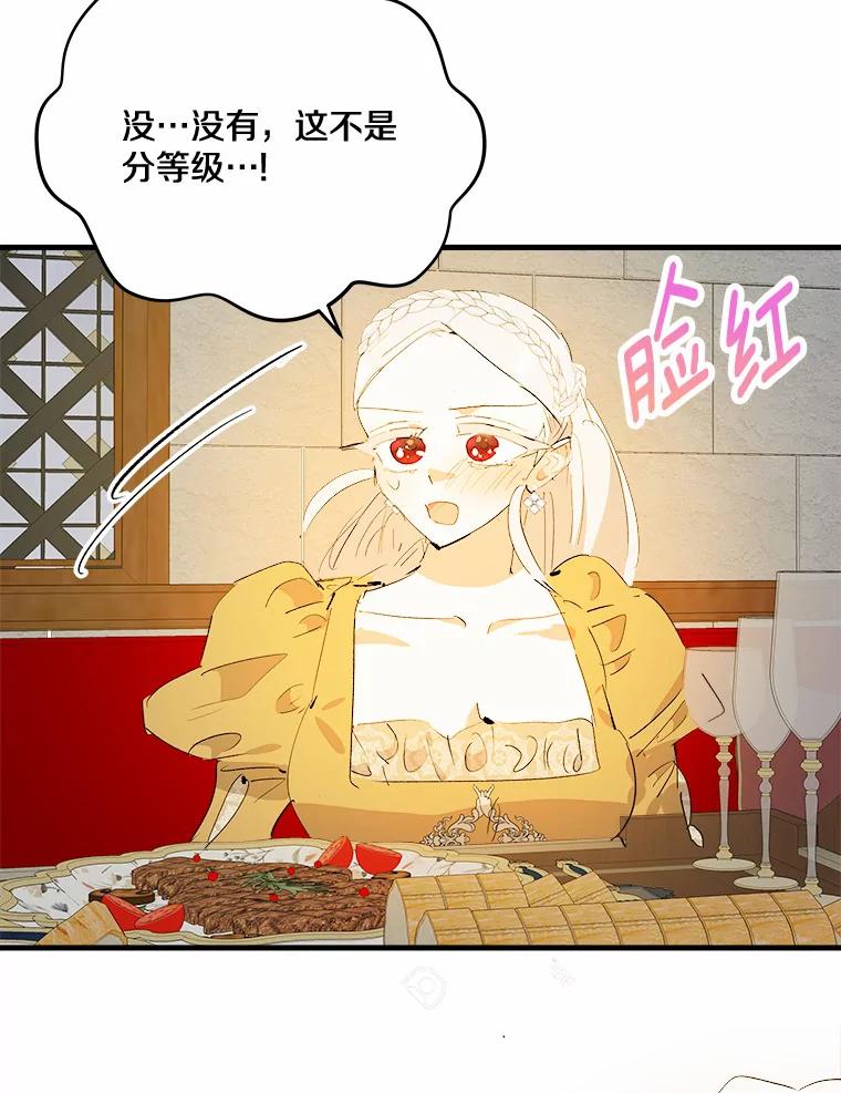 《渴望假妹妹》42.报酬 第84页