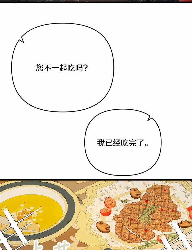 《渴望假妹妹》42.报酬 第69页