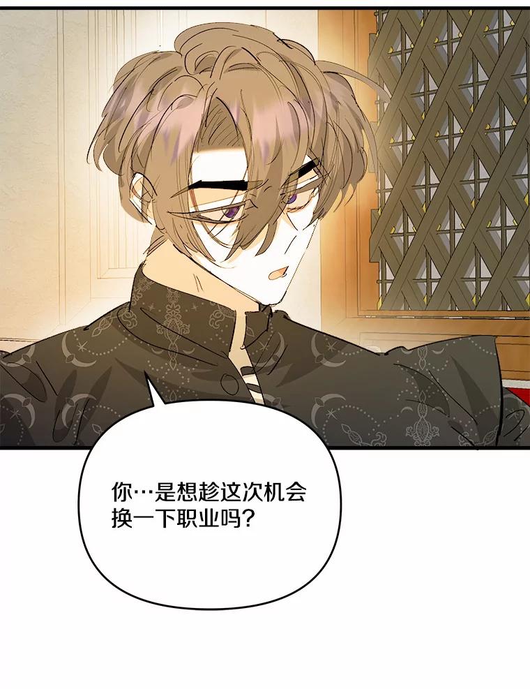 《渴望假妹妹》42.报酬 第78页