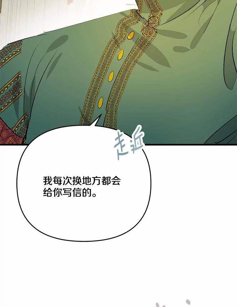 《渴望假妹妹》42.报酬 第12页