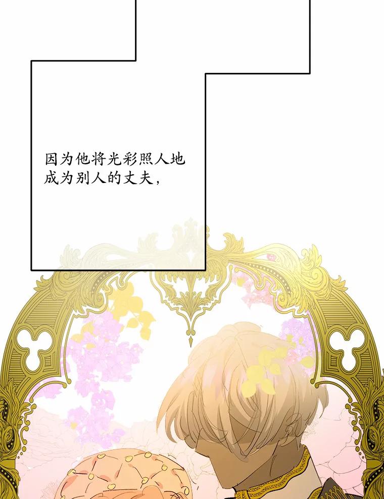 《渴望假妹妹》42.报酬 第75页