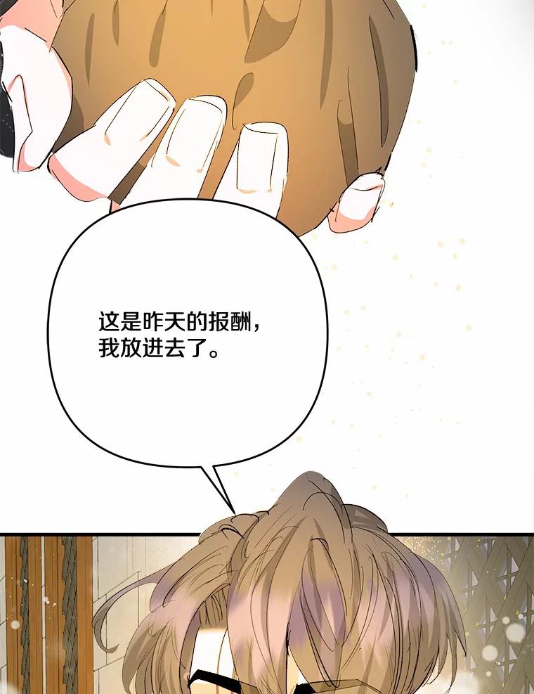 《渴望假妹妹》42.报酬 第86页