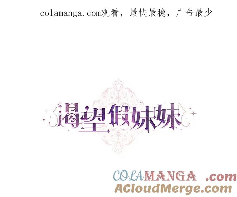 《渴望假妹妹》42.报酬 第1页