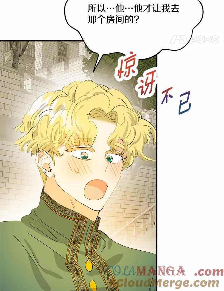 《渴望假妹妹》42.报酬 第28页