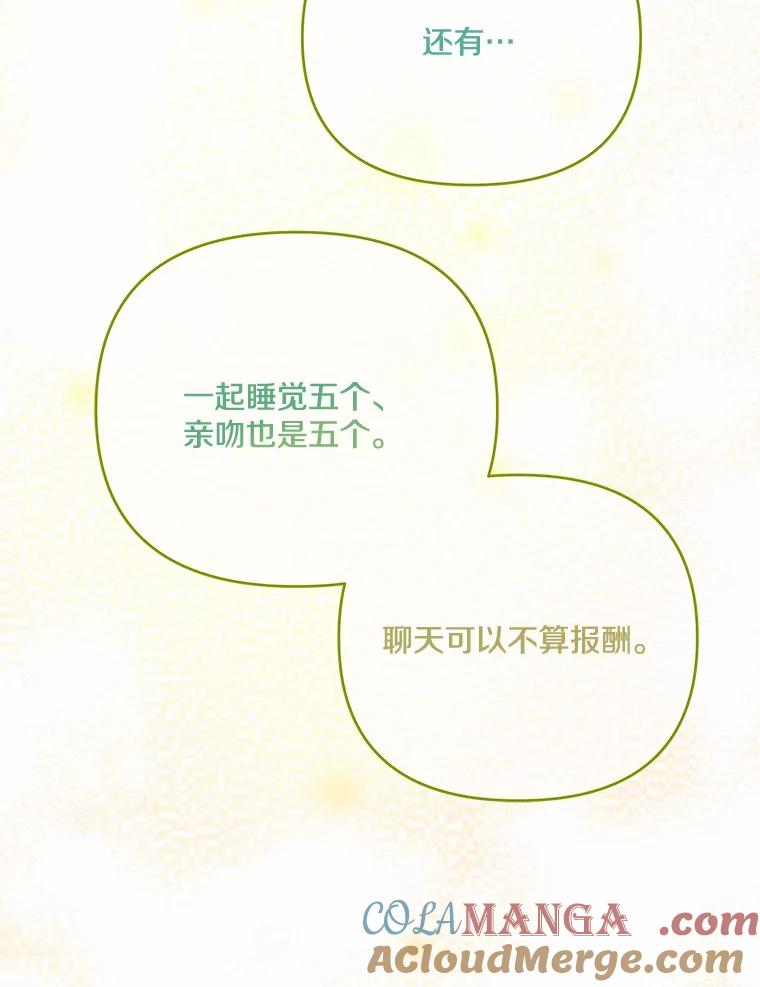 《渴望假妹妹》42.报酬 第82页
