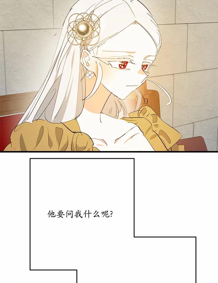 《渴望假妹妹》42.报酬 第72页