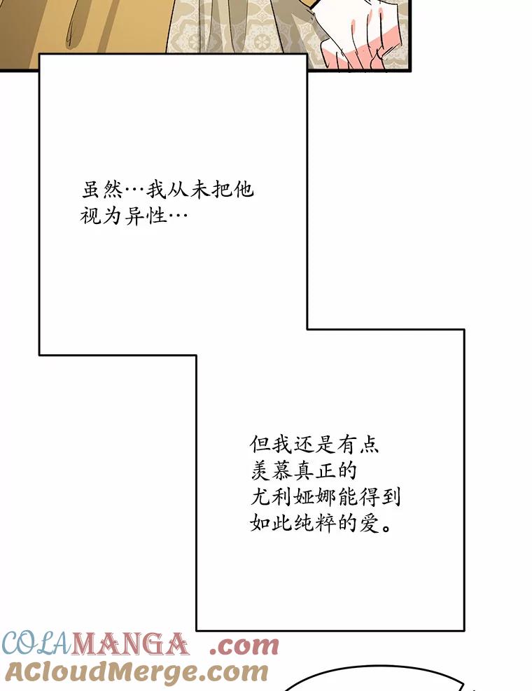 《渴望假妹妹》42.报酬 第19页