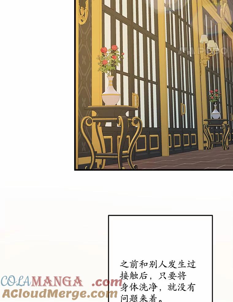 《渴望假妹妹》43.直面真相 第81页