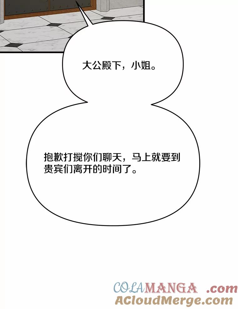 《渴望假妹妹》43.直面真相 第13页