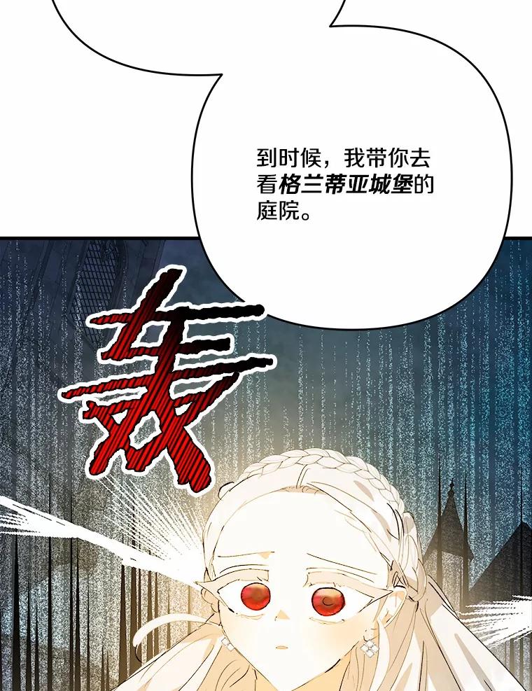 《渴望假妹妹》43.直面真相 第63页
