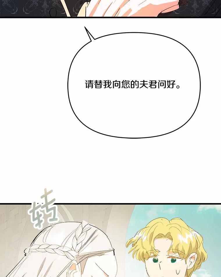 《渴望假妹妹》43.直面真相 第50页