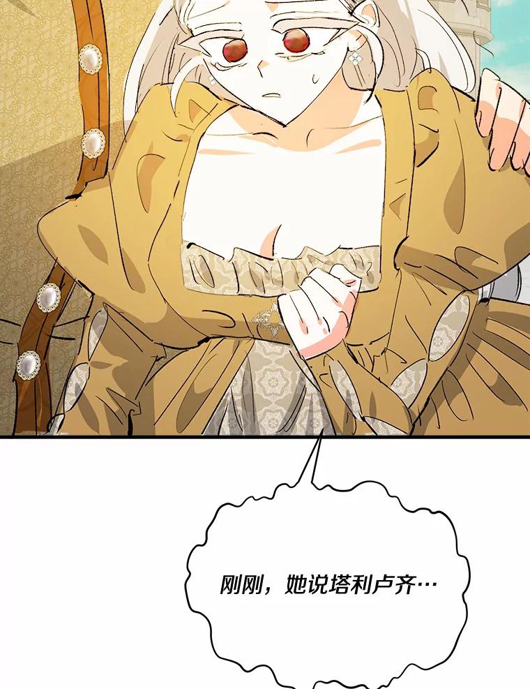 《渴望假妹妹》43.直面真相 第72页