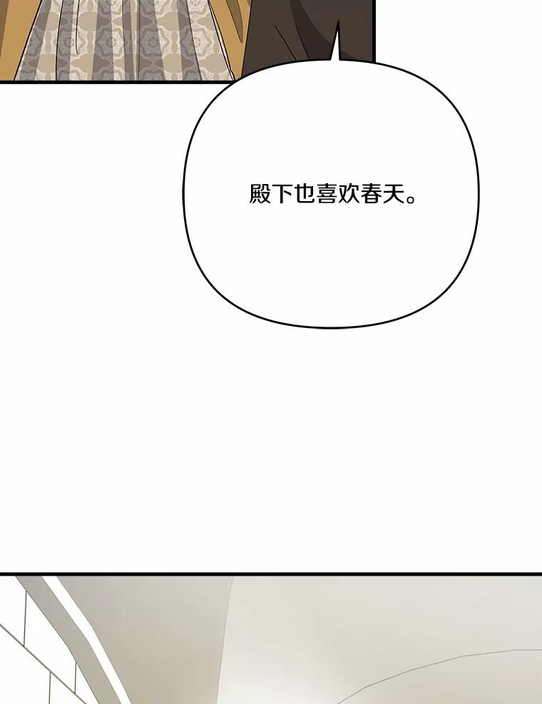《渴望假妹妹》43.直面真相 第26页