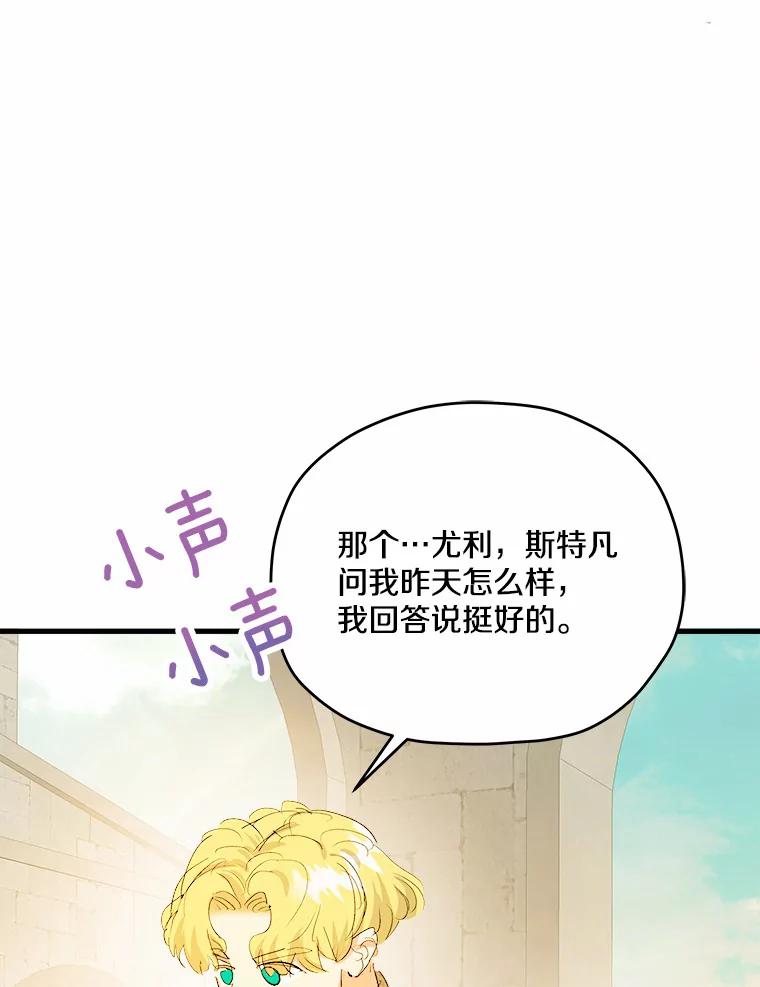 《渴望假妹妹》43.直面真相 第36页