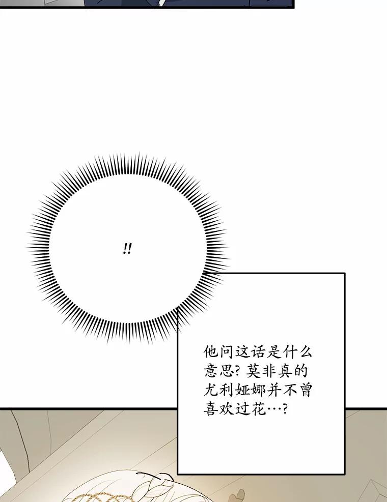 《渴望假妹妹》43.直面真相 第22页