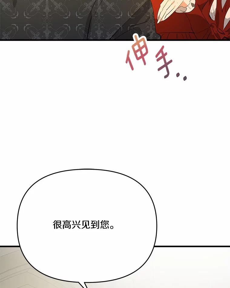 《渴望假妹妹》43.直面真相 第48页