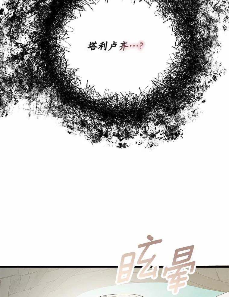 《渴望假妹妹》43.直面真相 第67页
