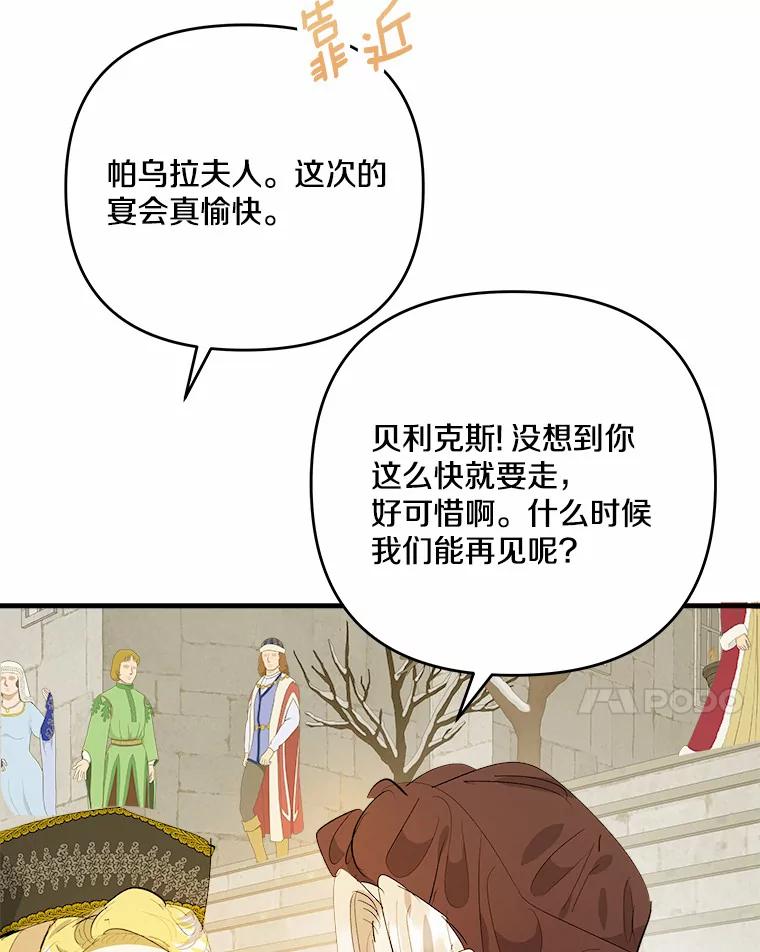 《渴望假妹妹》43.直面真相 第54页