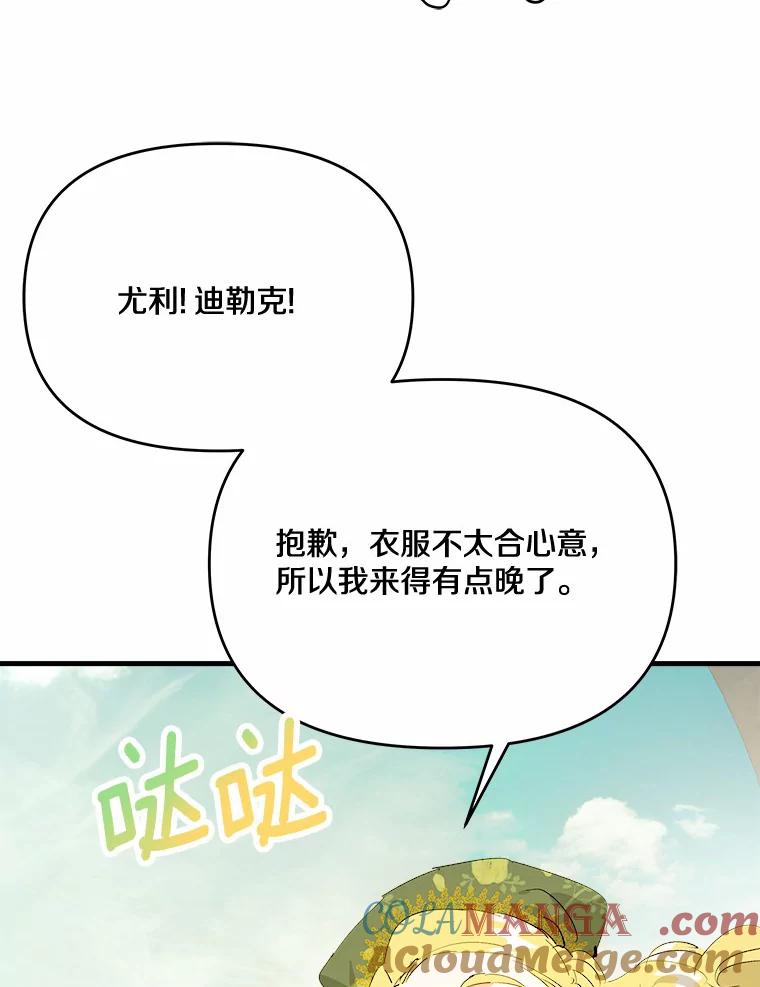 《渴望假妹妹》43.直面真相 第73页