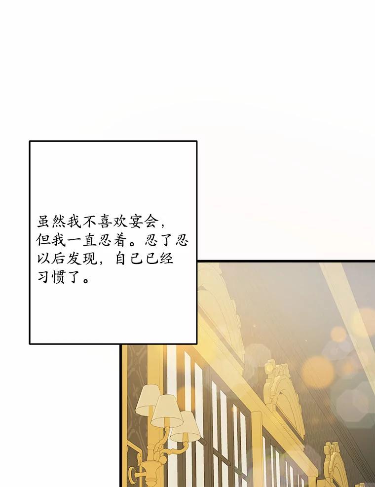 《渴望假妹妹》43.直面真相 第80页