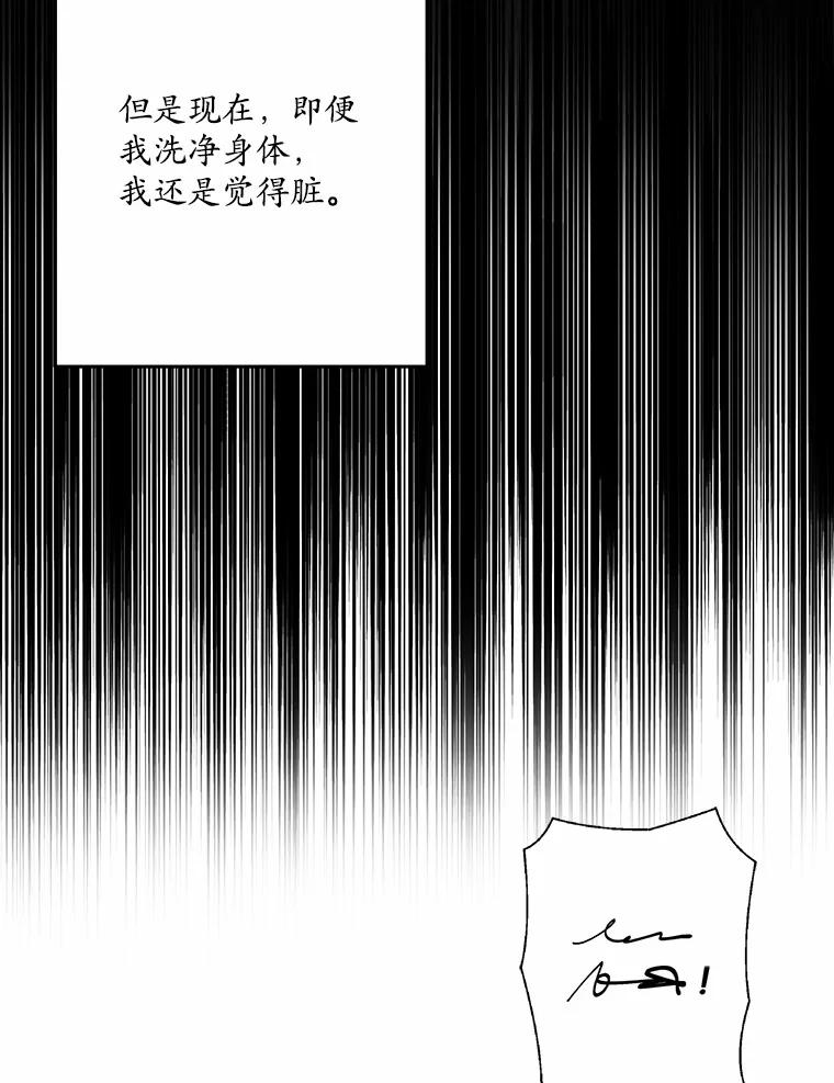 《渴望假妹妹》43.直面真相 第83页