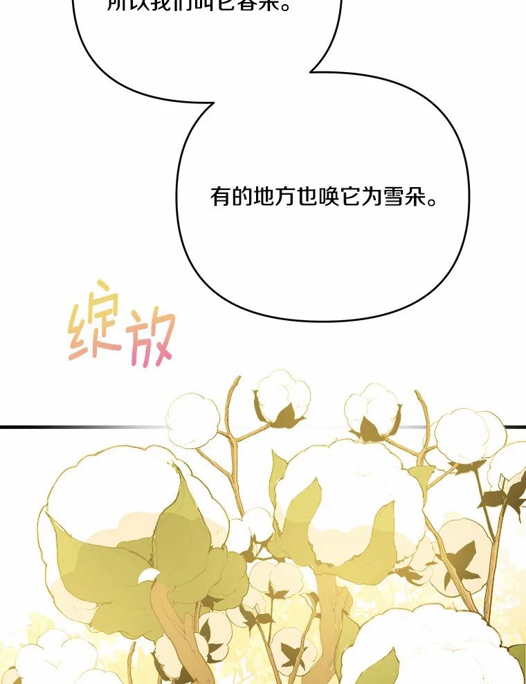 《渴望假妹妹》43.直面真相 第19页