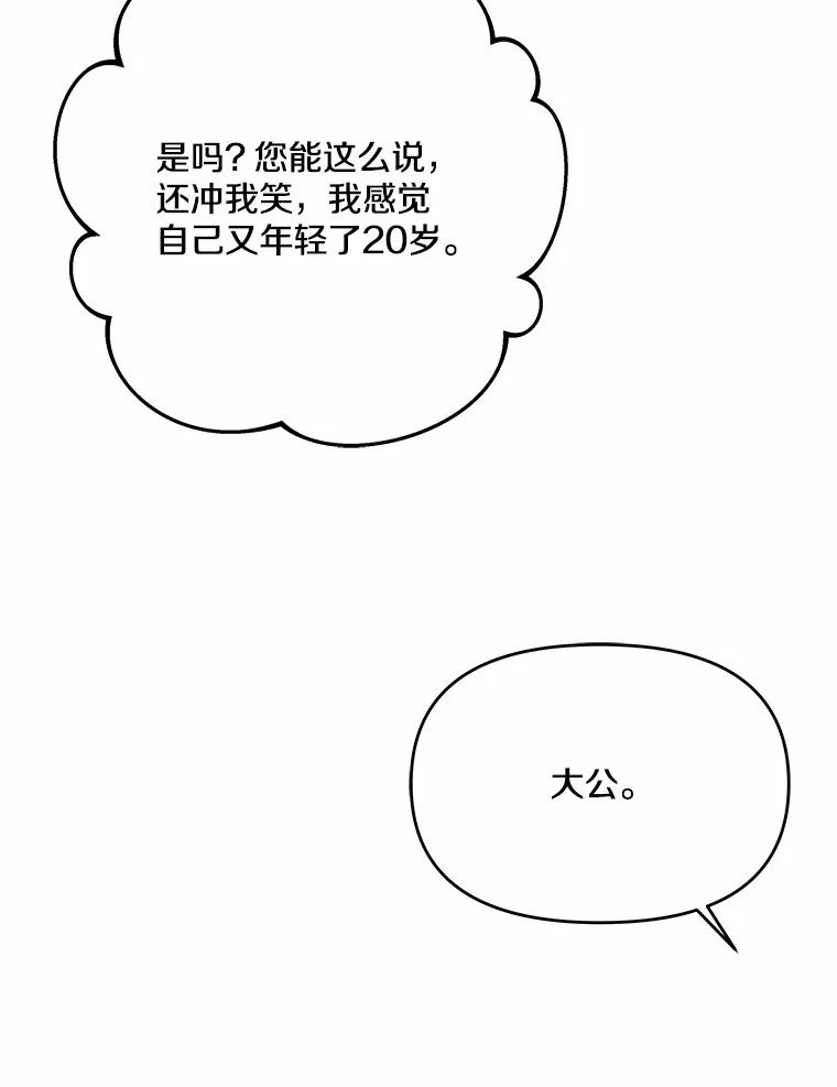 《渴望假妹妹》43.直面真相 第46页