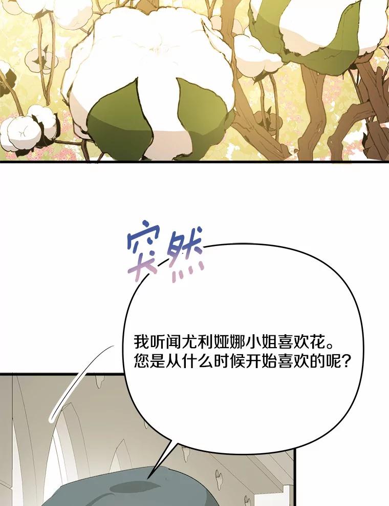 《渴望假妹妹》43.直面真相 第20页
