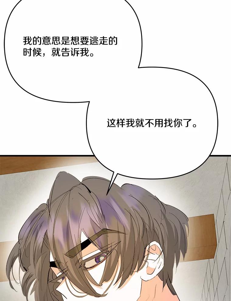 《渴望假妹妹》43.直面真相 第10页