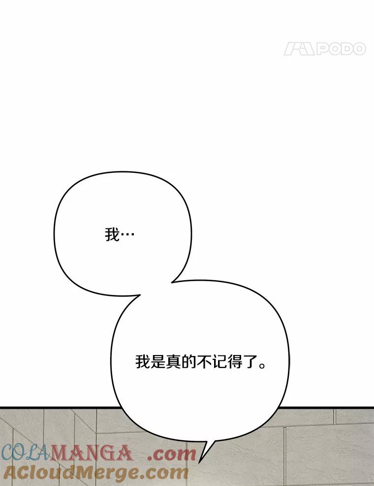 《渴望假妹妹》43.直面真相 第5页