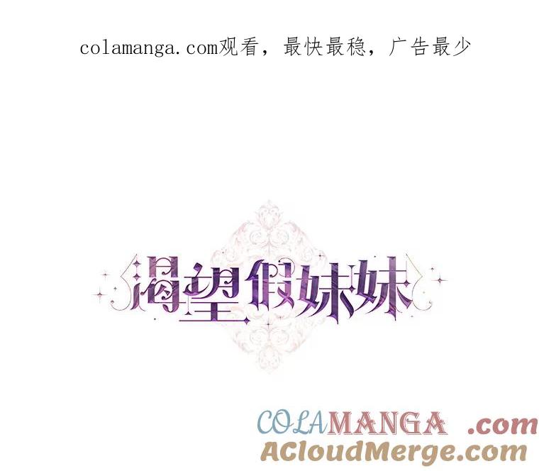 《渴望假妹妹》43.直面真相 第1页