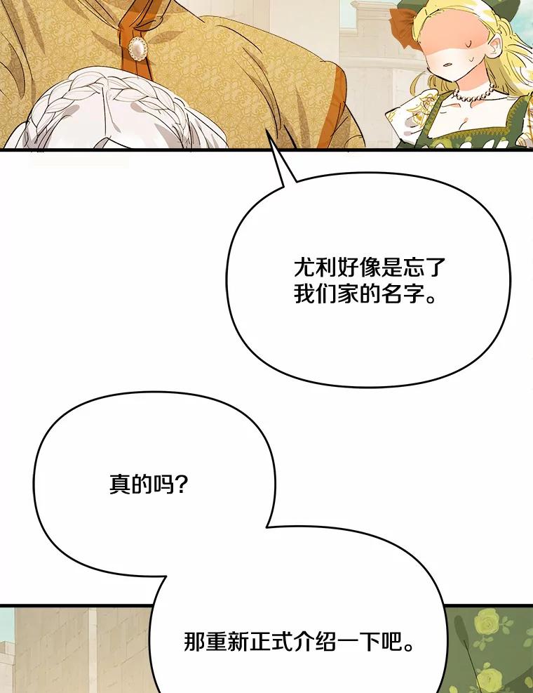 《渴望假妹妹》43.直面真相 第75页