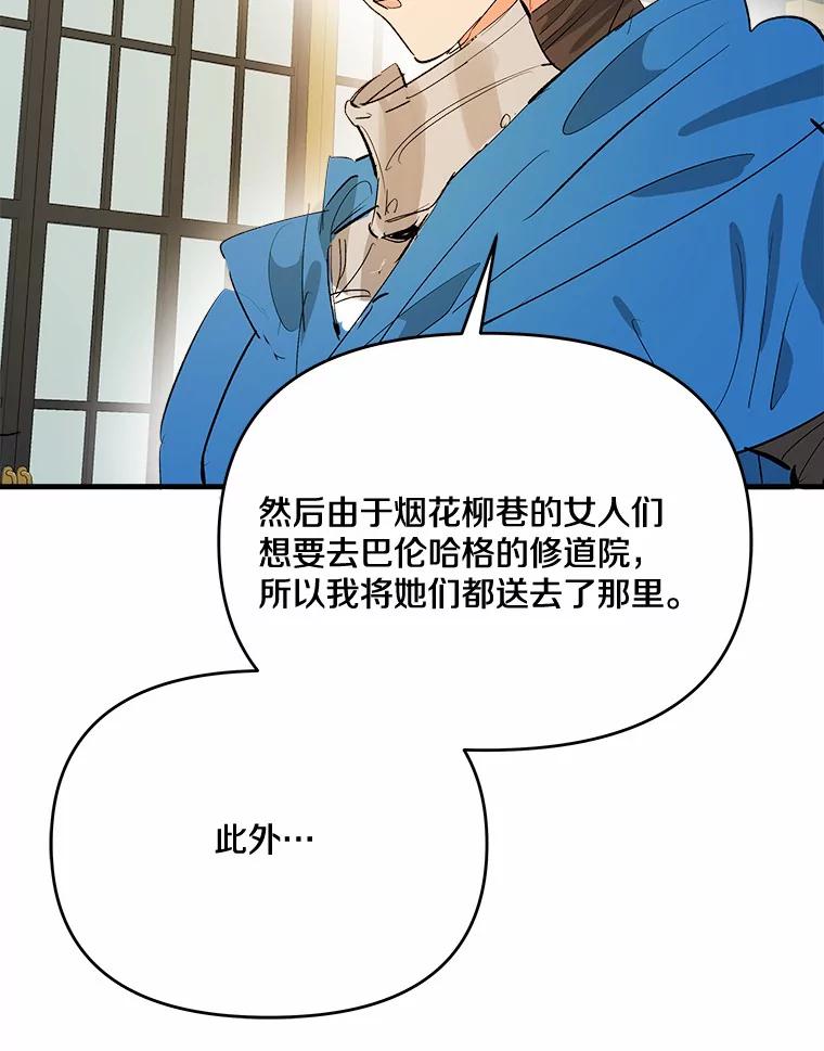 《渴望假妹妹》43.直面真相 第98页