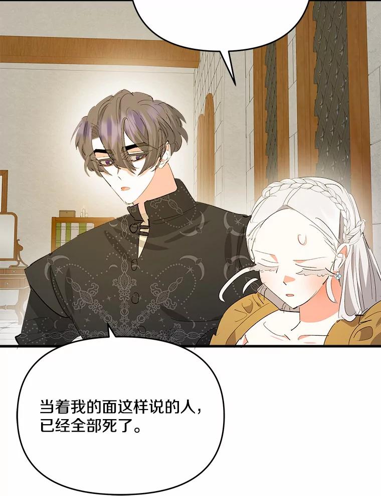 《渴望假妹妹》43.直面真相 第4页