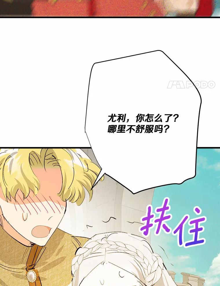 《渴望假妹妹》43.直面真相 第71页