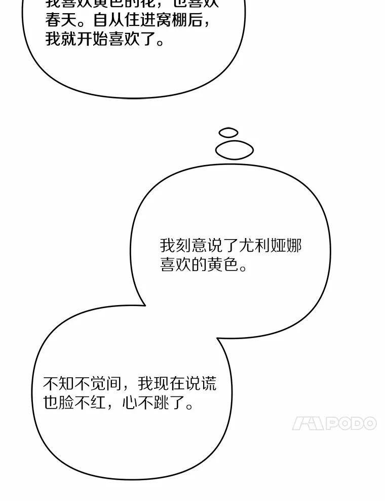 《渴望假妹妹》43.直面真相 第24页