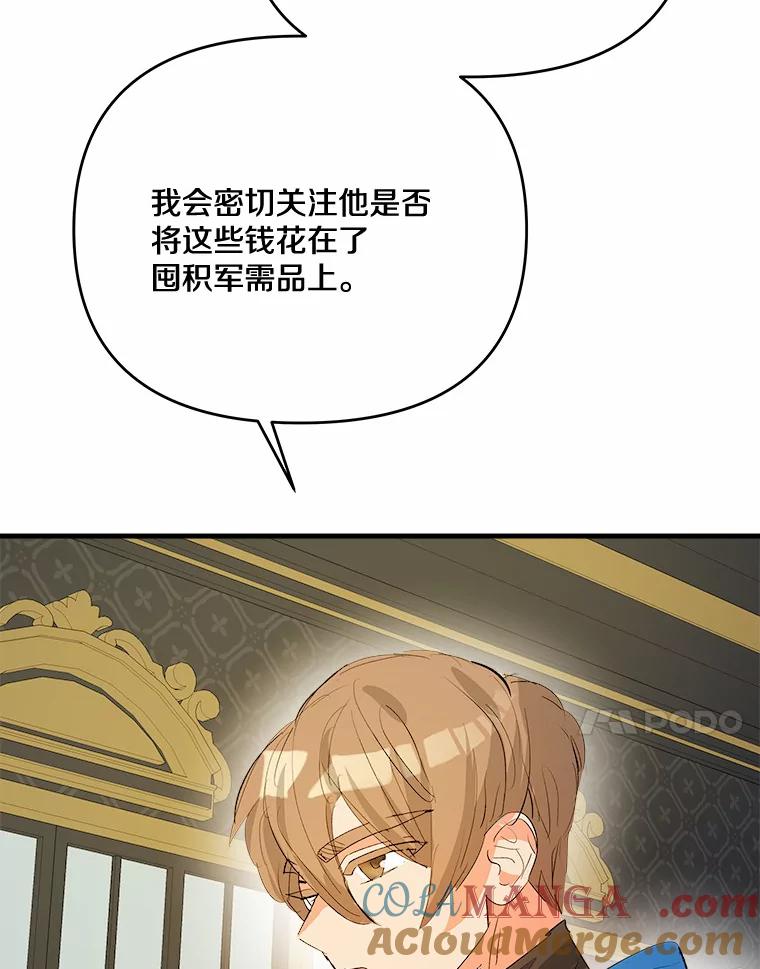 《渴望假妹妹》43.直面真相 第97页