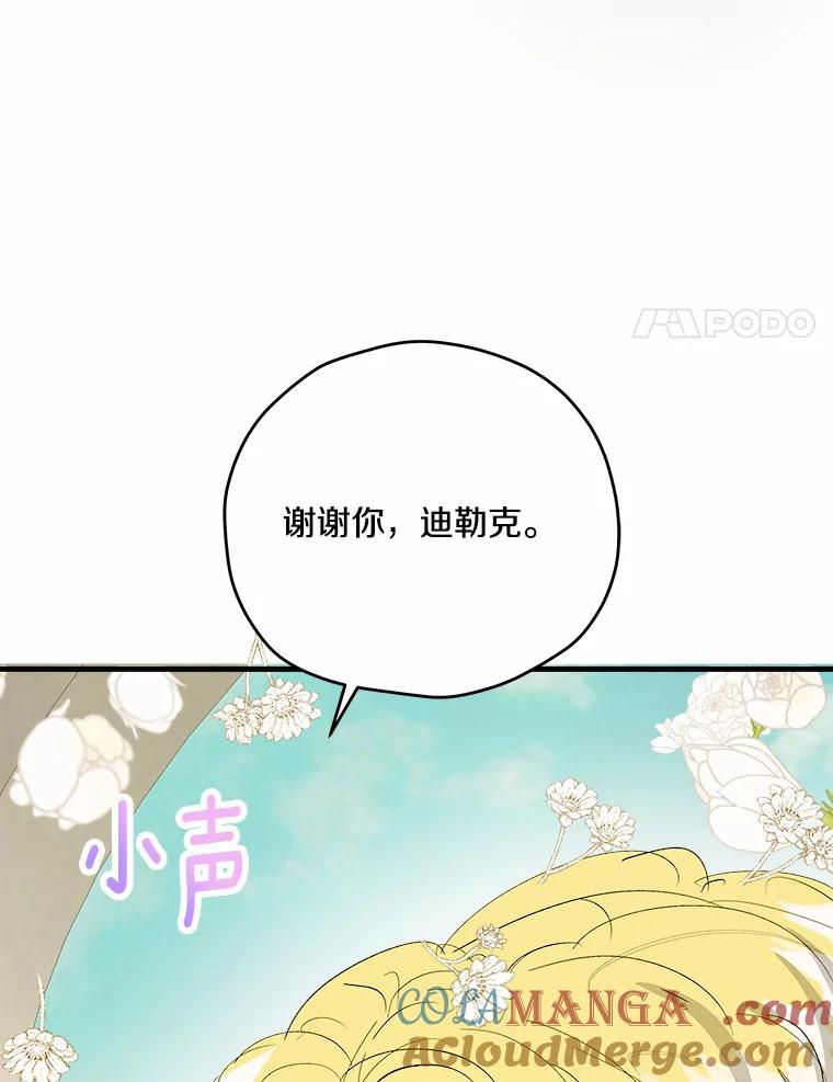 《渴望假妹妹》43.直面真相 第41页