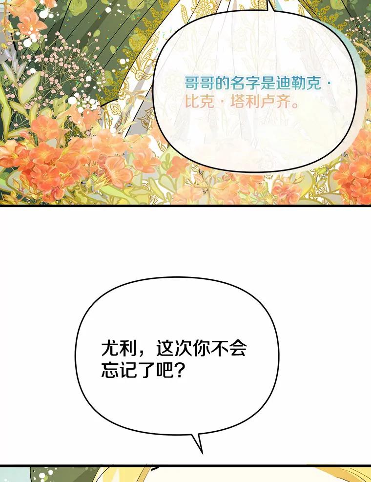 《渴望假妹妹》43.直面真相 第78页