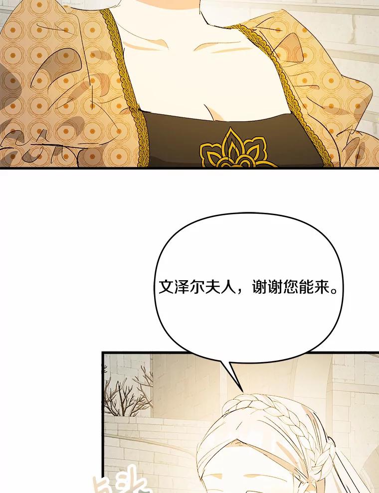 《渴望假妹妹》43.直面真相 第59页
