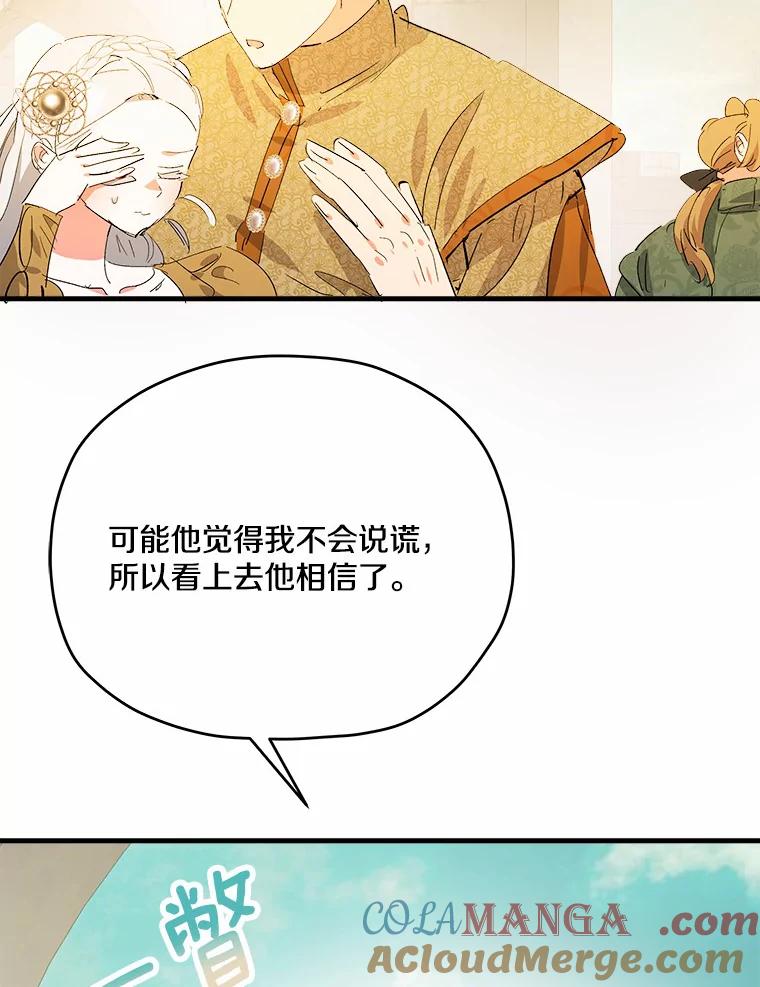 《渴望假妹妹》43.直面真相 第37页