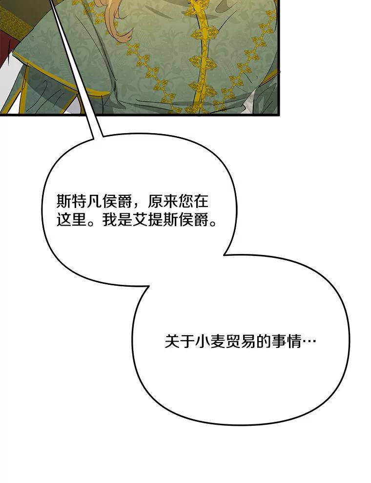 《渴望假妹妹》43.直面真相 第35页