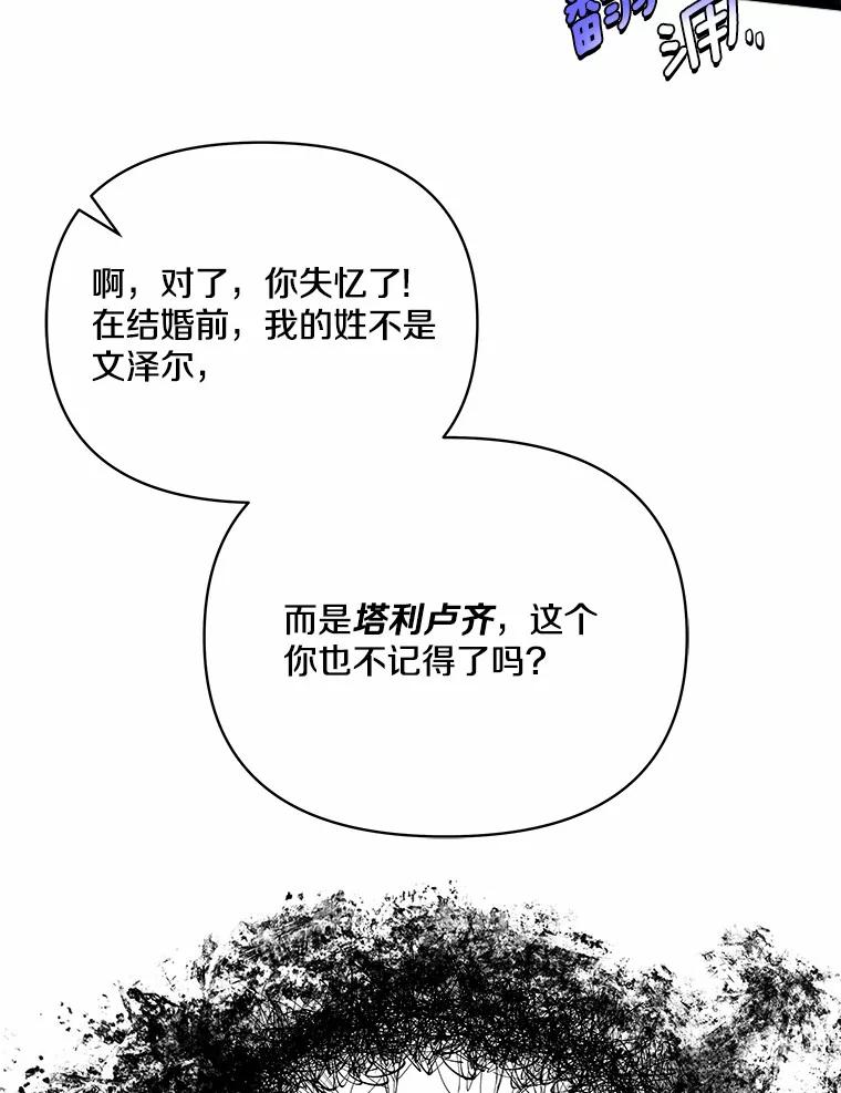 《渴望假妹妹》43.直面真相 第66页
