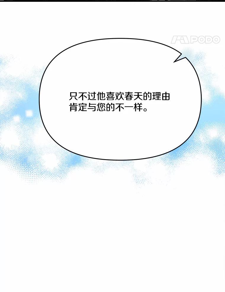 《渴望假妹妹》43.直面真相 第28页