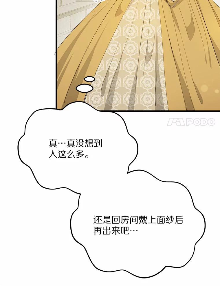 《渴望假妹妹》43.直面真相 第31页