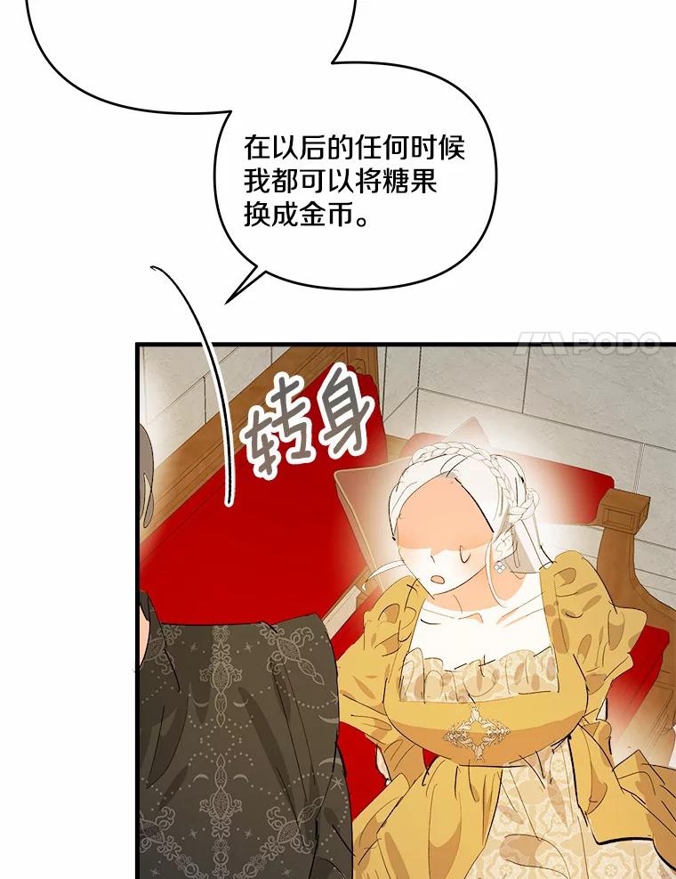 《渴望假妹妹》43.直面真相 第8页
